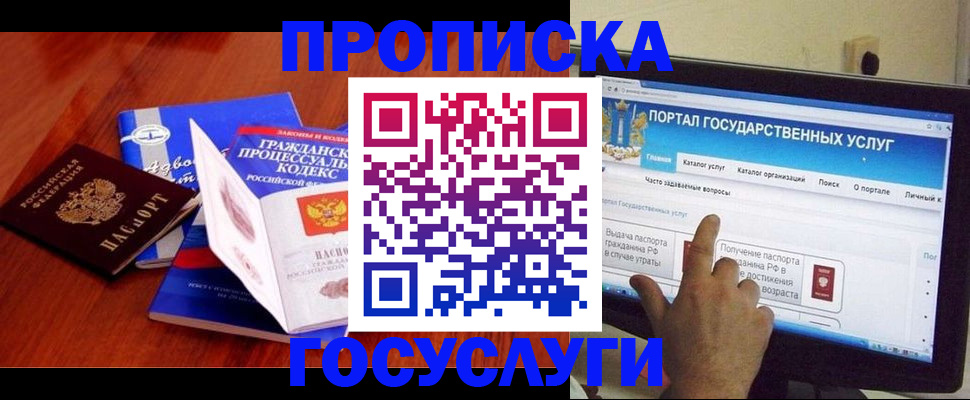 прописка законно в Катав-Ивановске